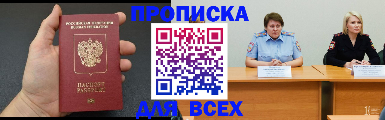 прописка законно в Кулебаки